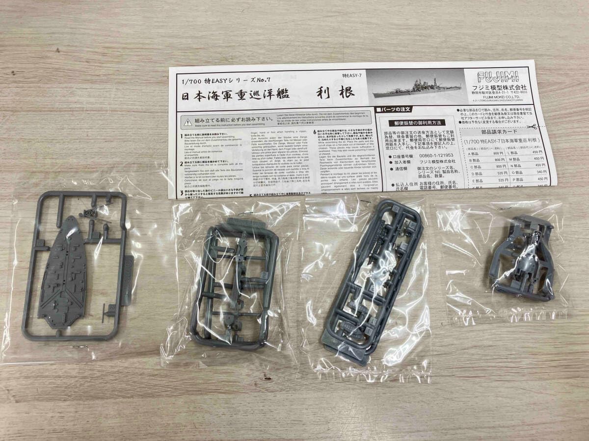 Amazon | フジミ模型 1/700 日本海軍重巡洋艦 利根 昭和19年 特EASY